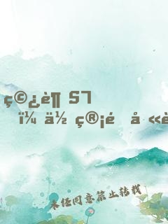 穿越S7，你管這叫輔助？